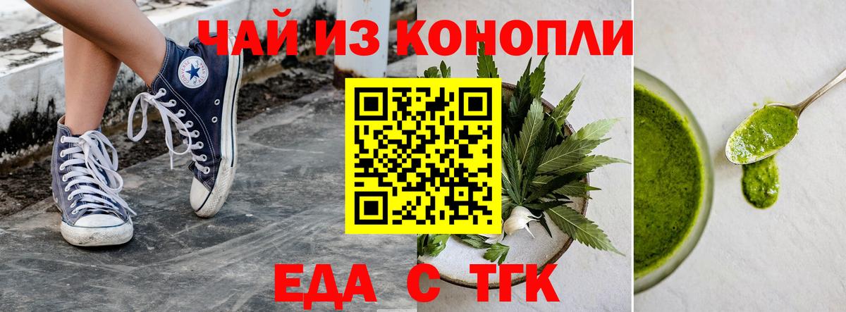 Еда ТГК конопля  Вход с VPN  Лениногорск 