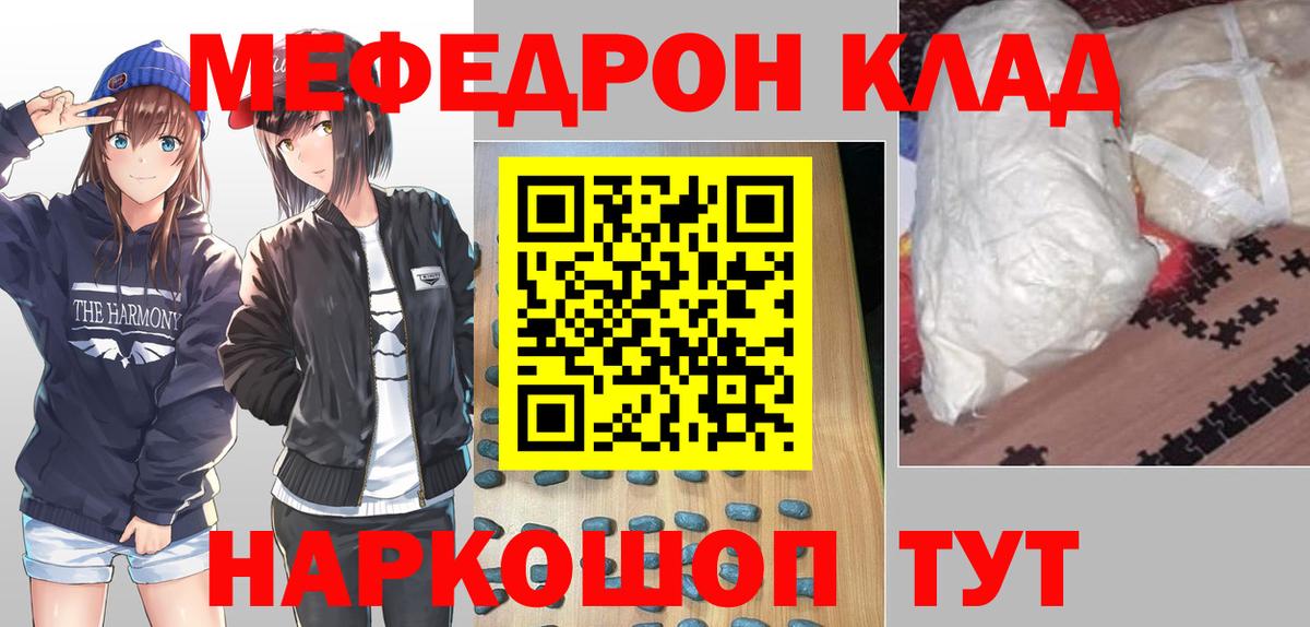 Мефедрон кристаллы Лениногорск