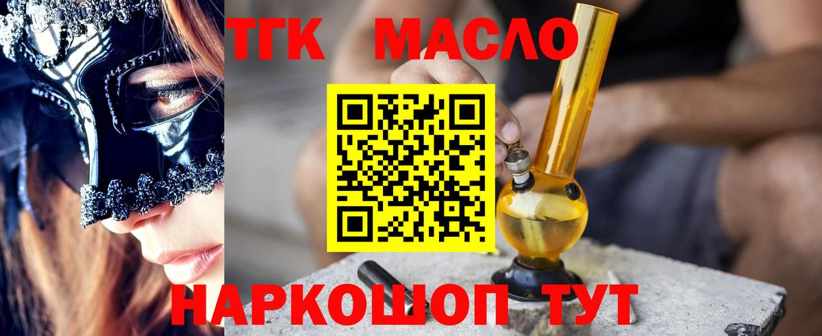 Лениногорск  ТГК THC oil  купить закладку  Вход с VPN  Дистиллят ТГК концентрат 